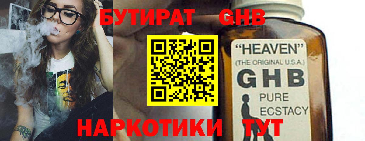 Кувандык  Бутират BDO  Вход с VPN 