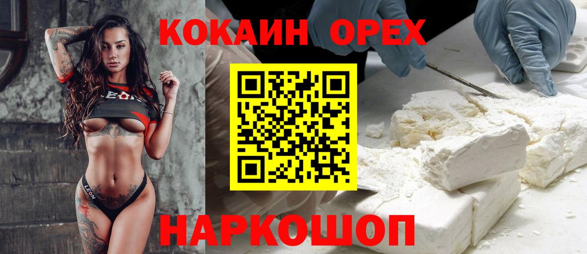 Кувандык  КОКАИН VHQ  наркотики  Вход с VPN  КОКАИН Колумбийский 