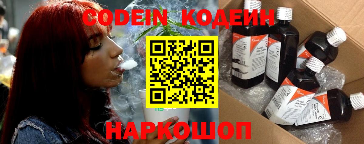 Кувандык  Кодеиновый сироп Lean напиток Lean (лин)  Кодеиновый сироп Lean Purple Drank  цена   Вход с VPN 