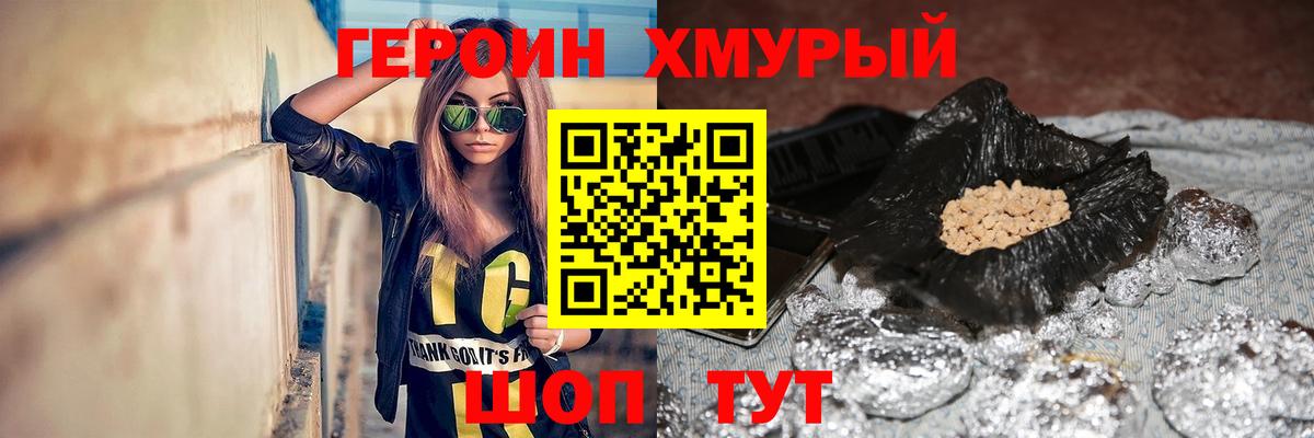 ГЕРОИН хмурый  Героин  Кувандык  Вход с VPN 
