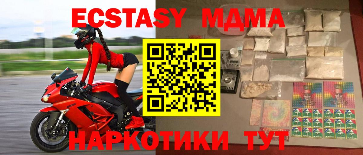 МДМА  Вход с VPN  MDMA кристаллы  Кувандык  МДМА кристаллы 