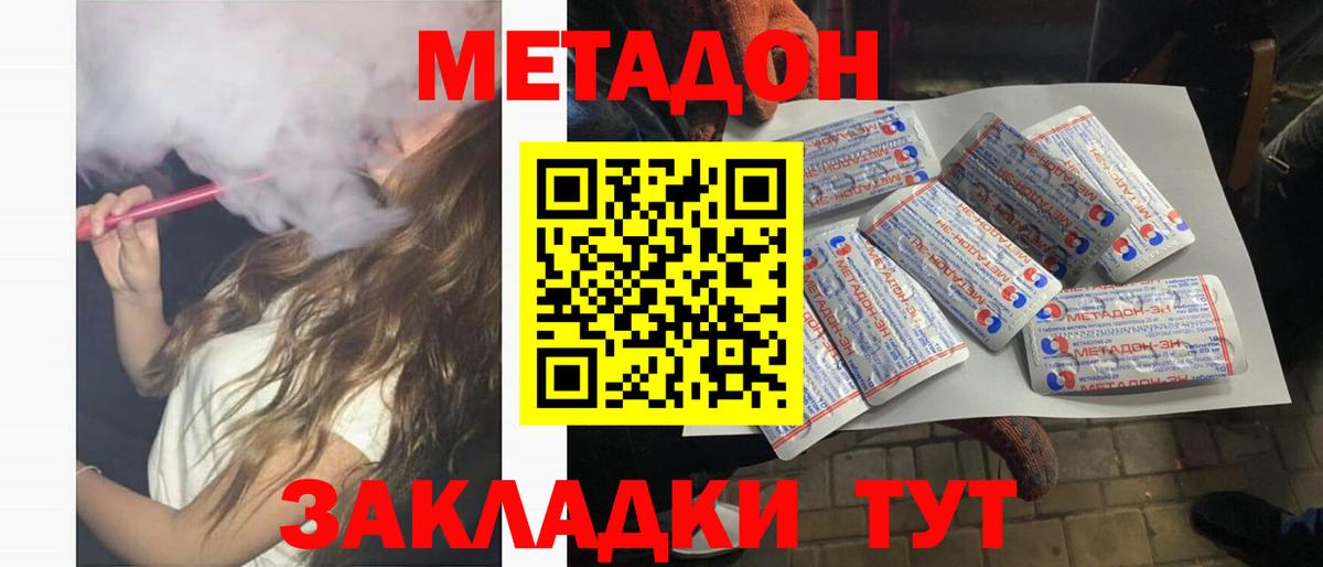 МЕТАДОН methadone Кувандык