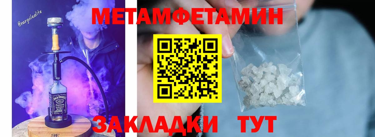 Первитин Methamphetamine Кувандык